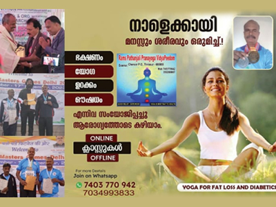 RAMS PATHANJALI PRANAYOGA VIDYAPEEDOM